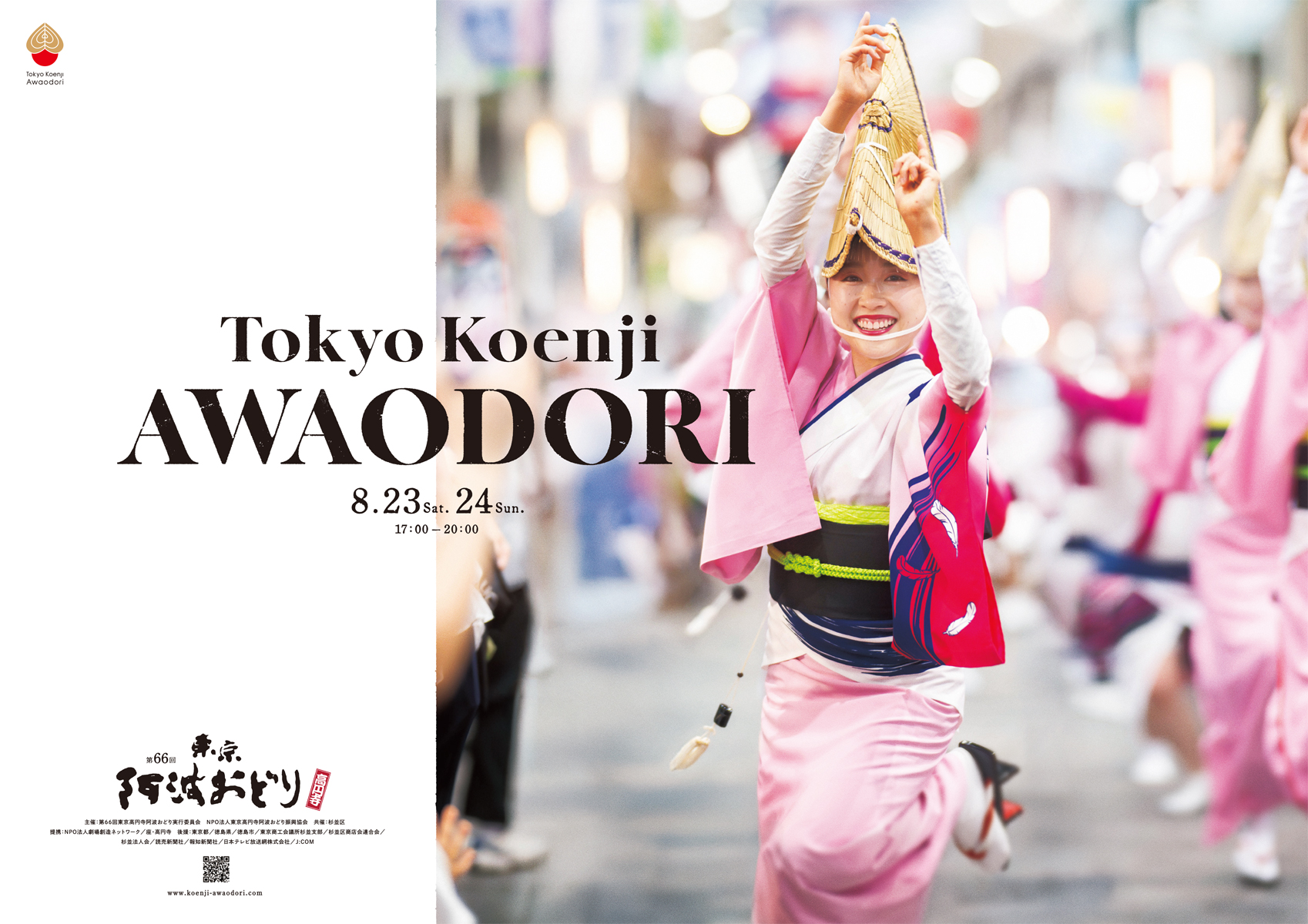 awaodori2025_poster.jpg