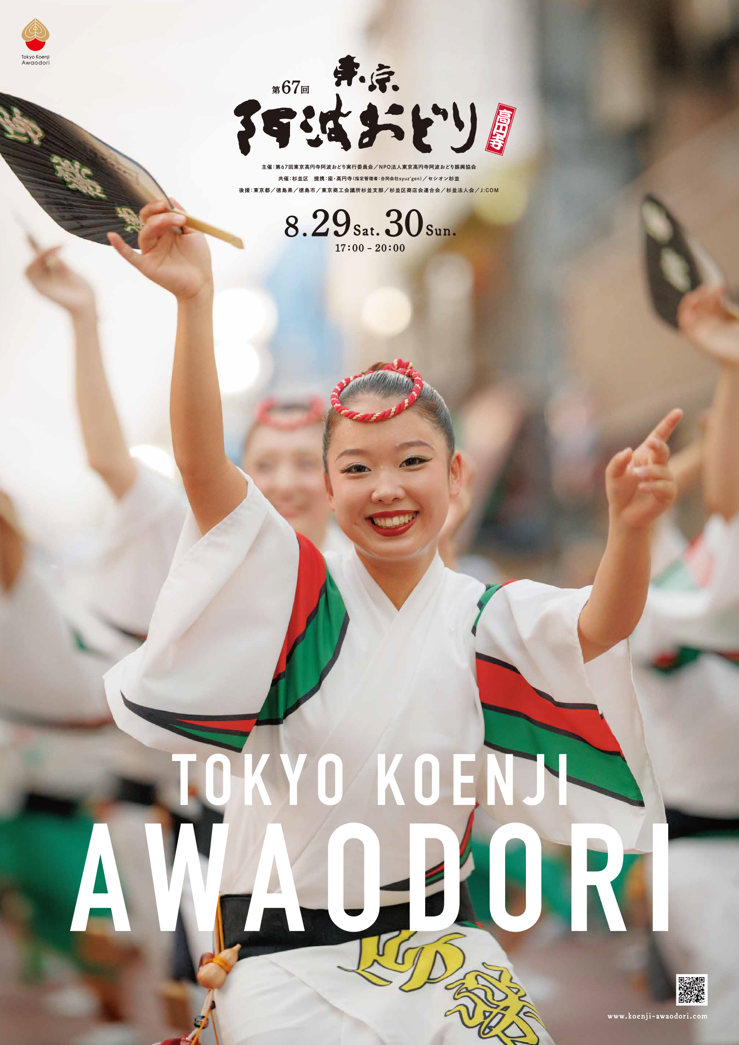 awaodori2026_poster.jpg