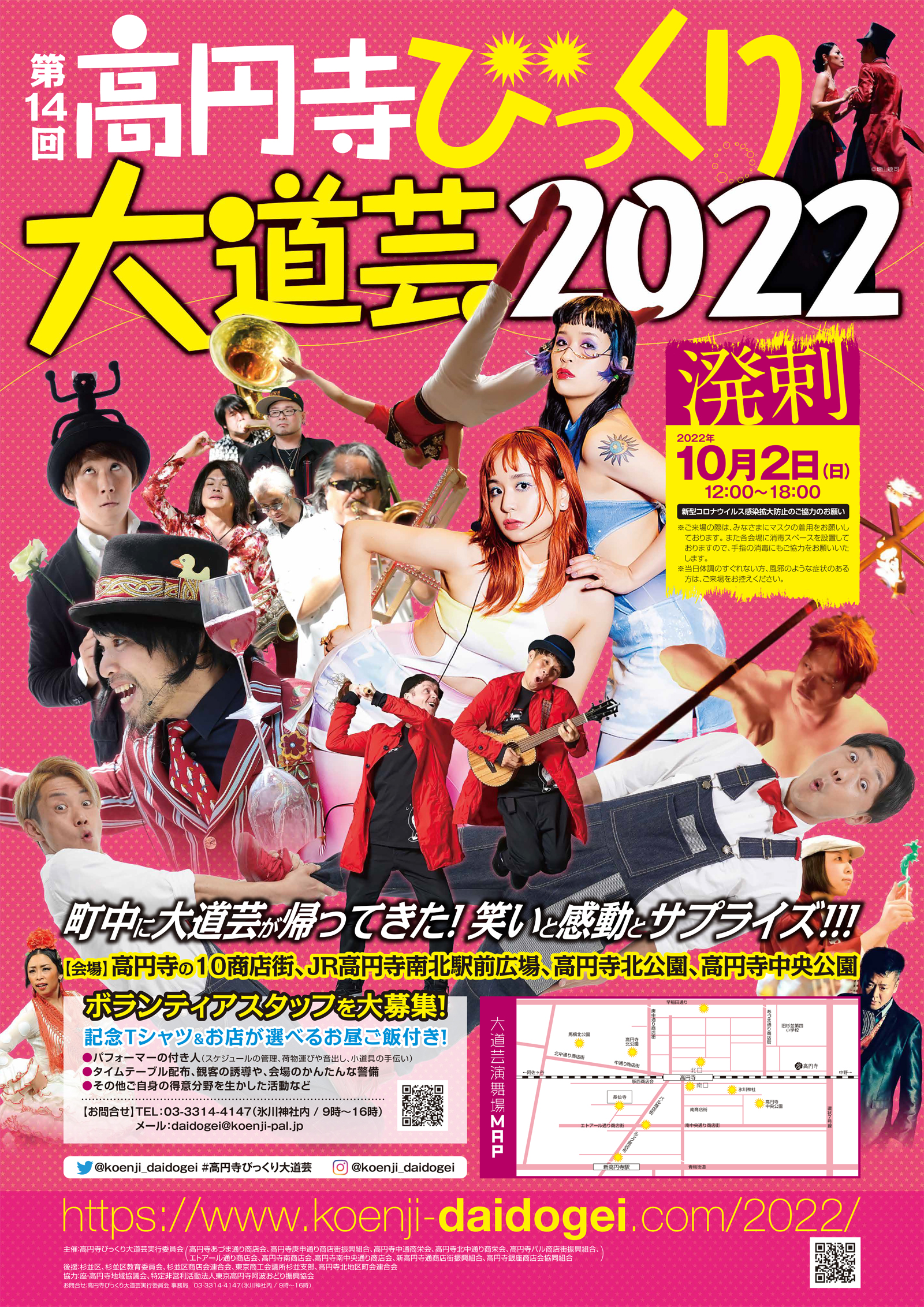 10月2日、高円寺びっくり大道芸2022開催のおしらせ