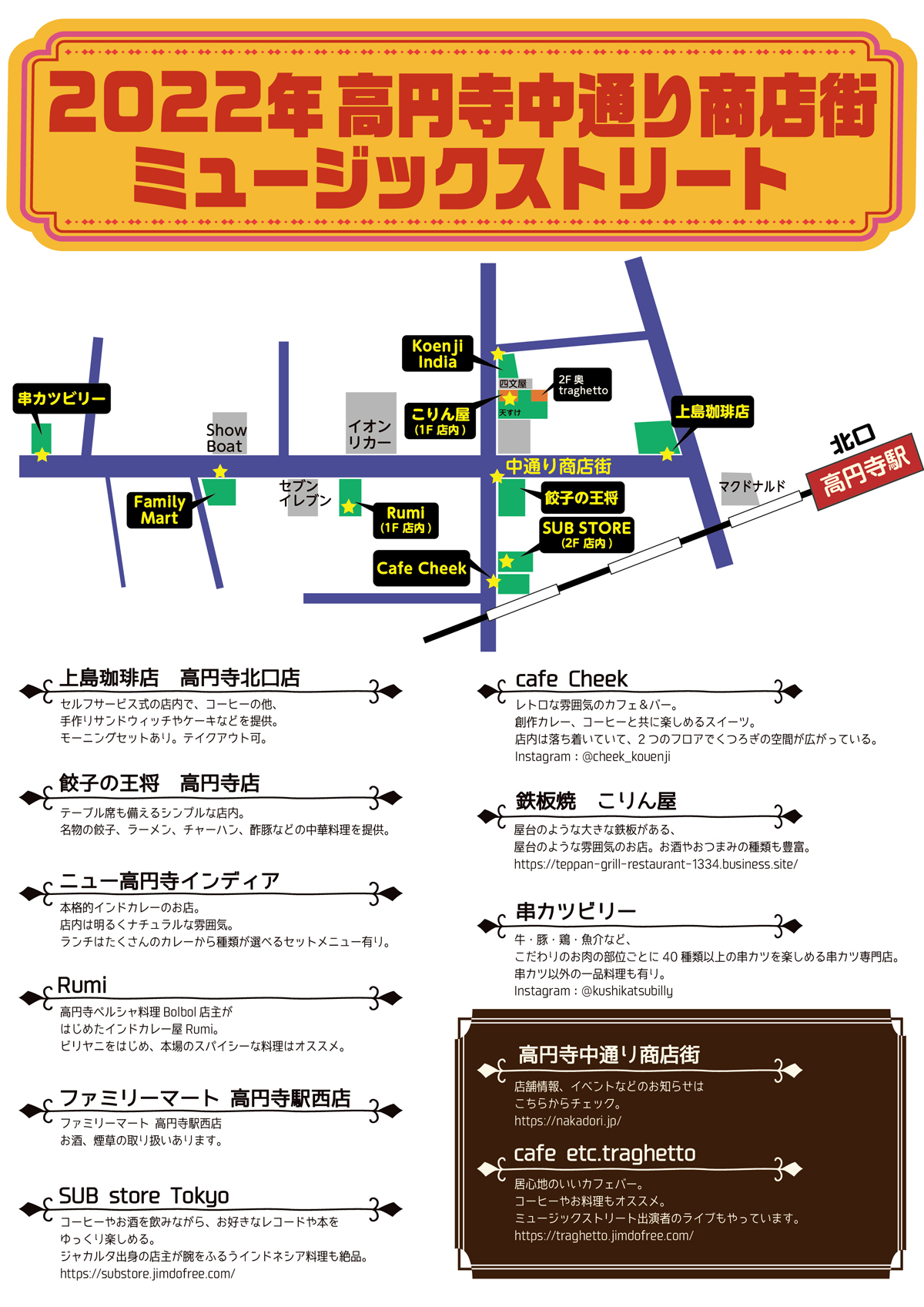 第9回 ミュージックストリート 2022 開催のお知らせ | 高円寺中通り商店街