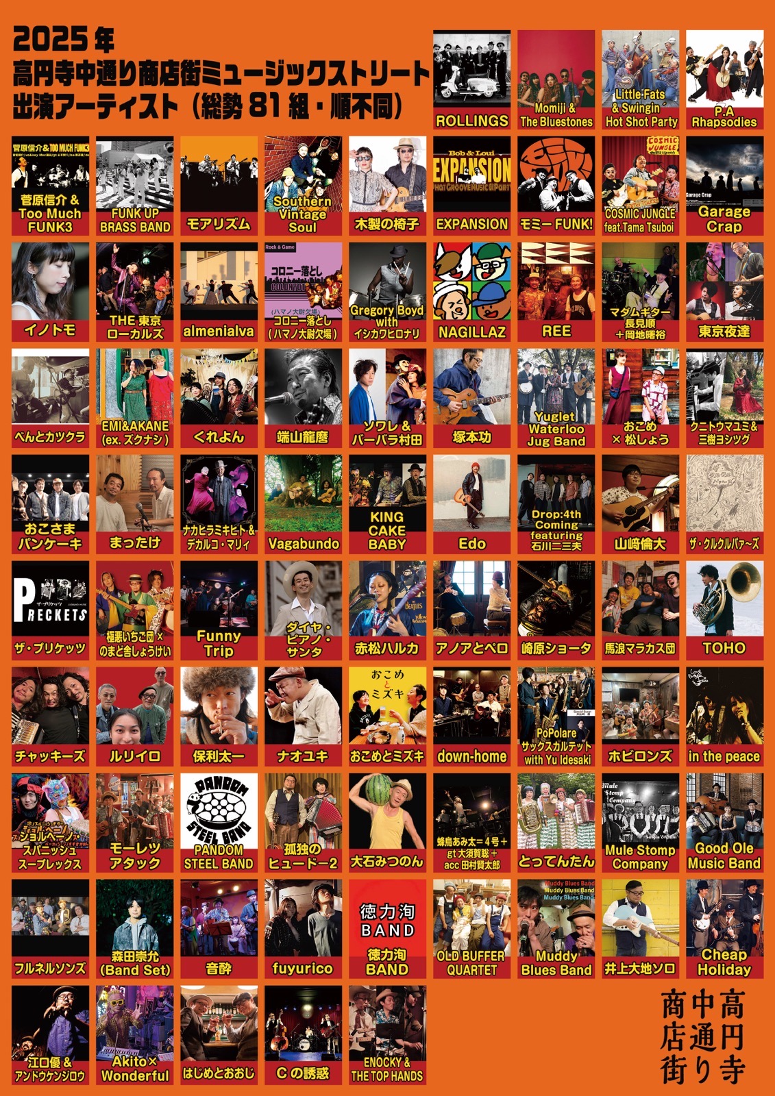 news_musicstreet2025_performer.jpg